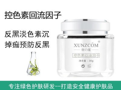 控色素回流因子-歐泉生化 控色素回流因子-歐泉生化